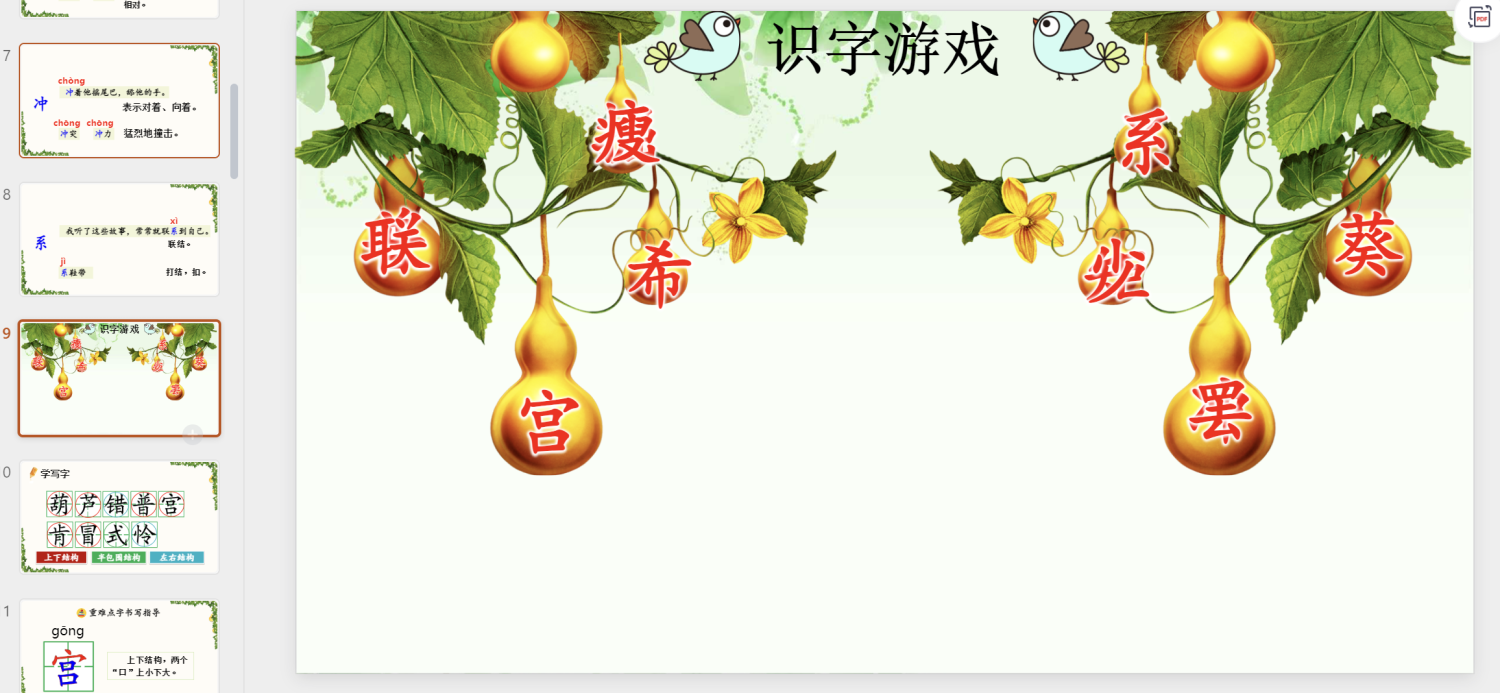 图片[23]-25秋新版三年级上册语文【教学课件】-985文库