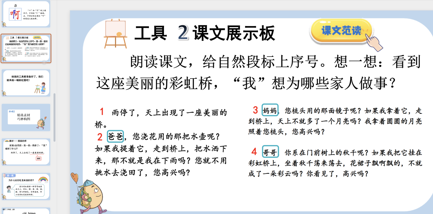图片[8]-25秋新版二年级上册语文【教学课件】-985文库