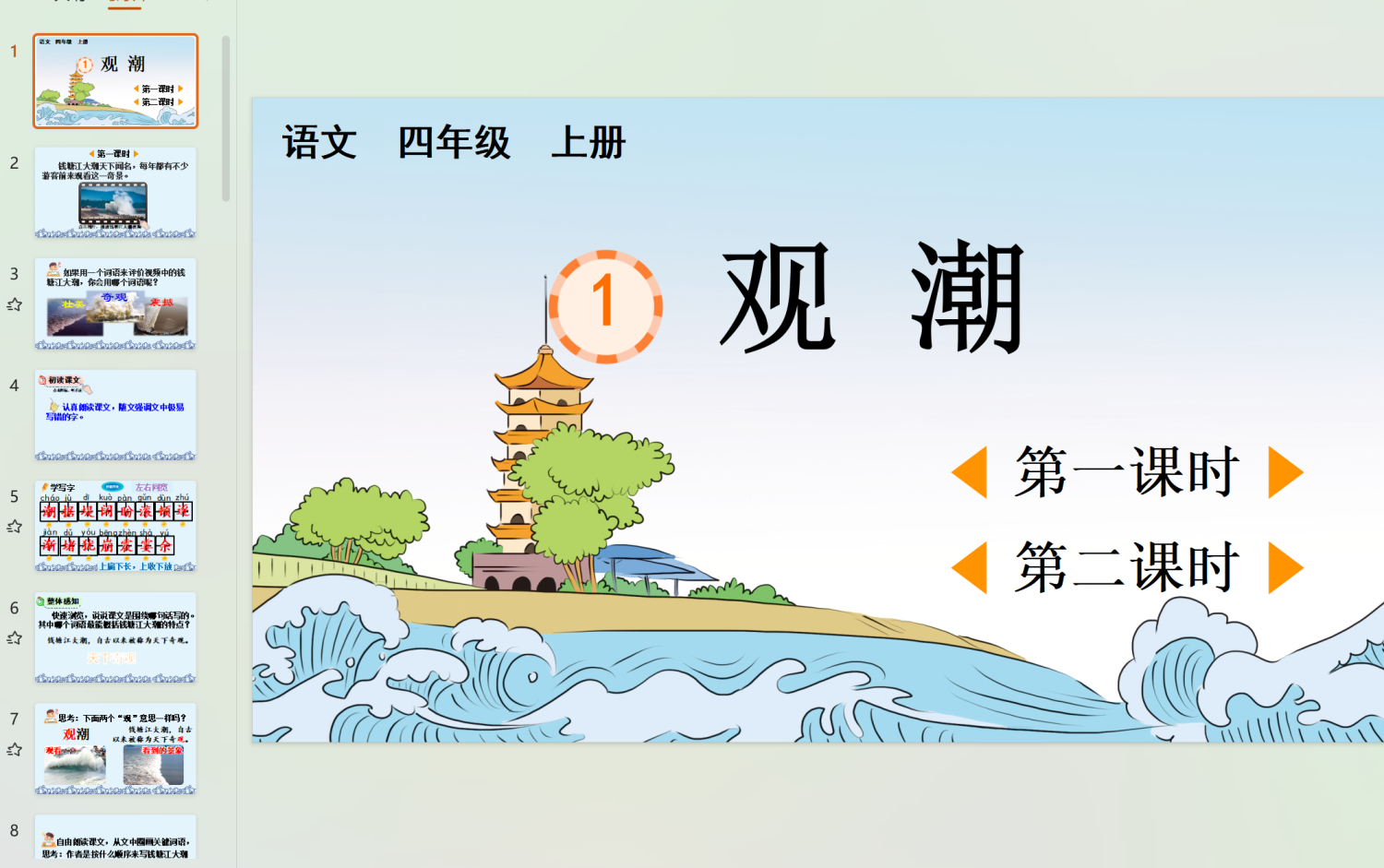 图片[11]-25秋四年级上册语文【教学课件】-985文库