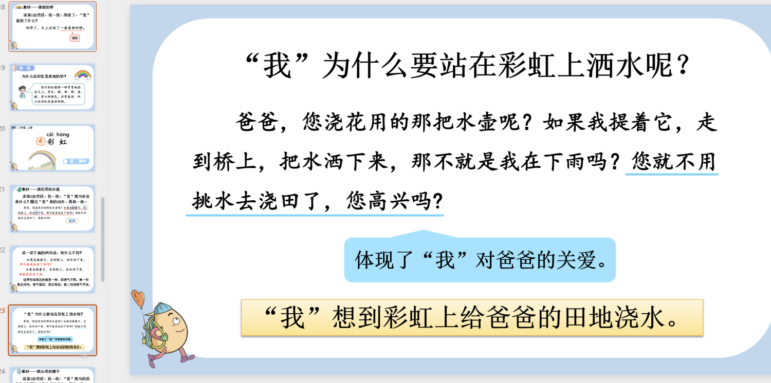 图片[9]-25秋新版二年级上册语文【教学课件】-985文库