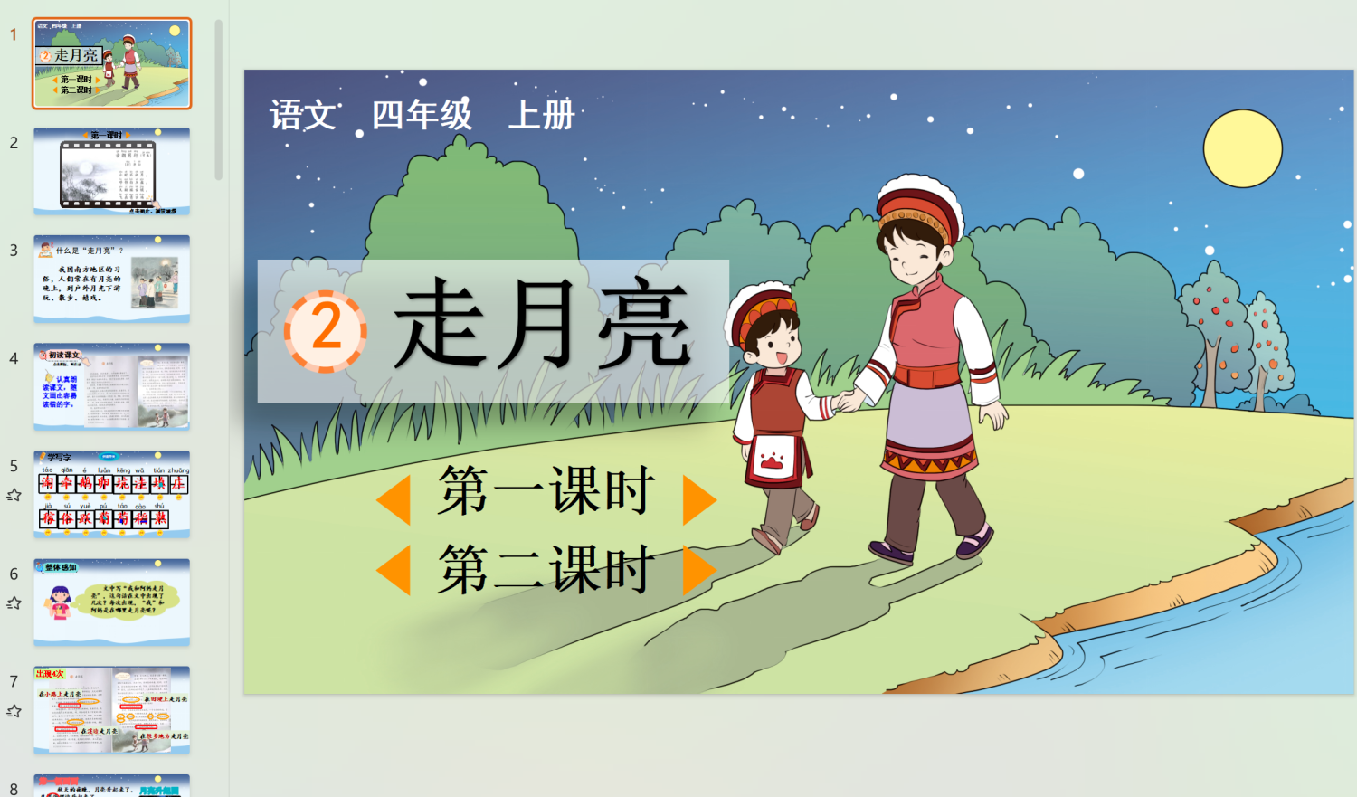 图片[12]-25秋四年级上册语文【教学课件】-985文库