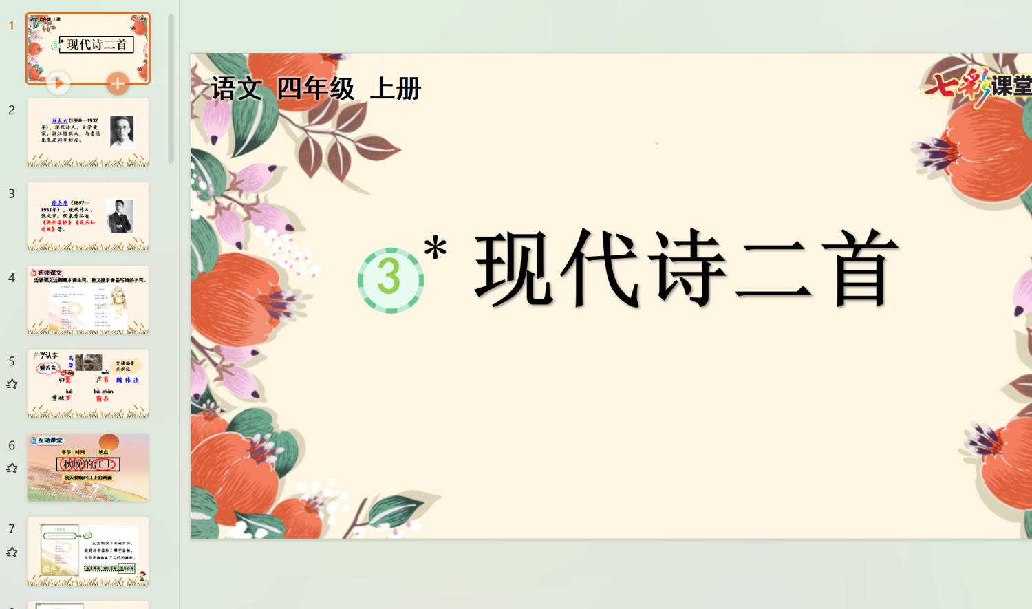 图片[13]-25秋四年级上册语文【教学课件】-985文库