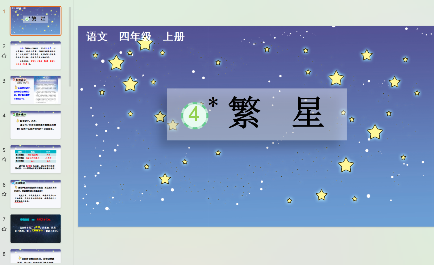 图片[14]-25秋四年级上册语文【教学课件】-985文库