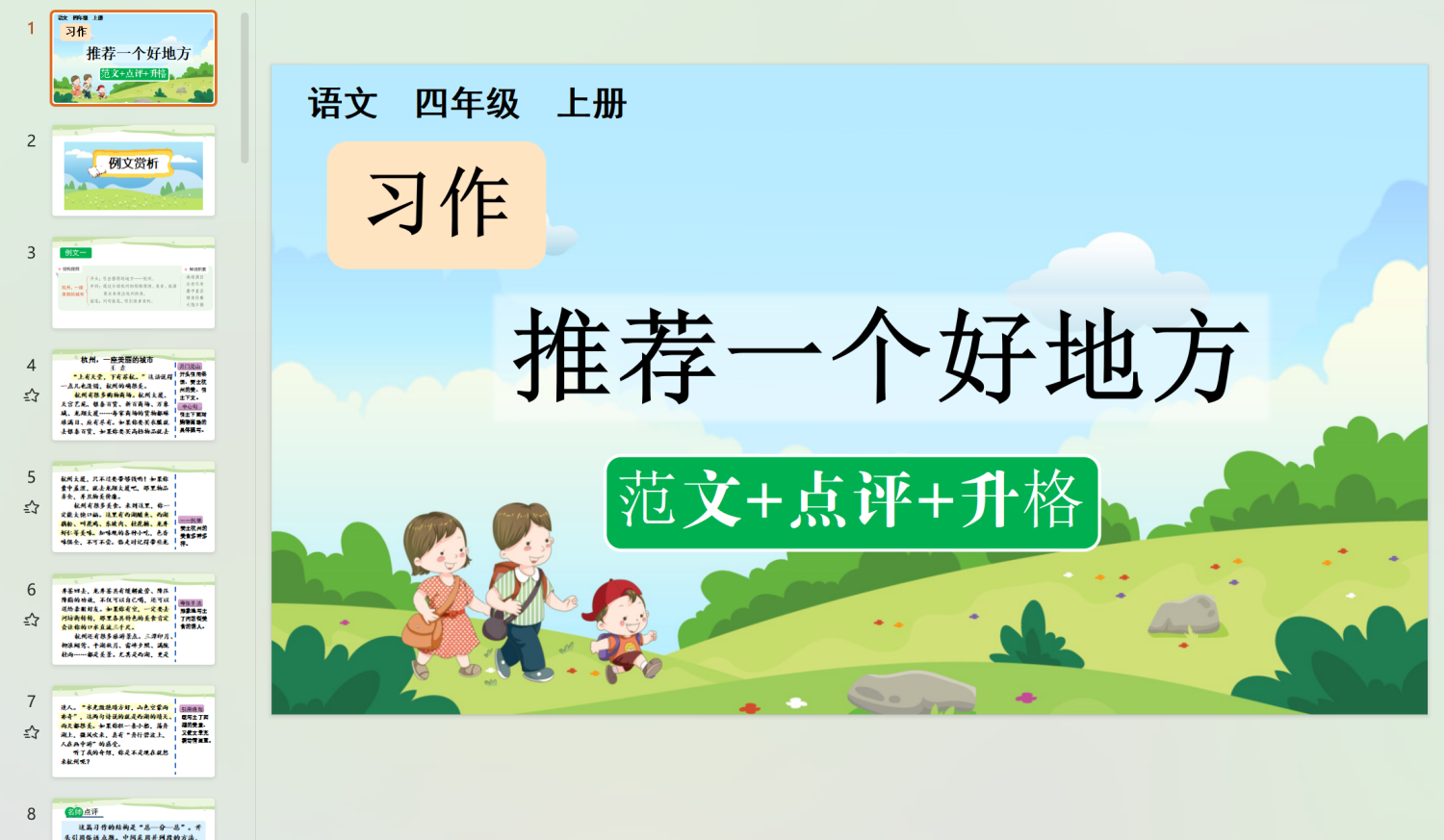 图片[15]-25秋四年级上册语文【教学课件】-985文库
