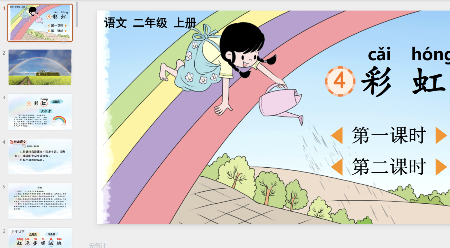 图片[10]-25秋新版二年级上册语文【教学课件】-985文库