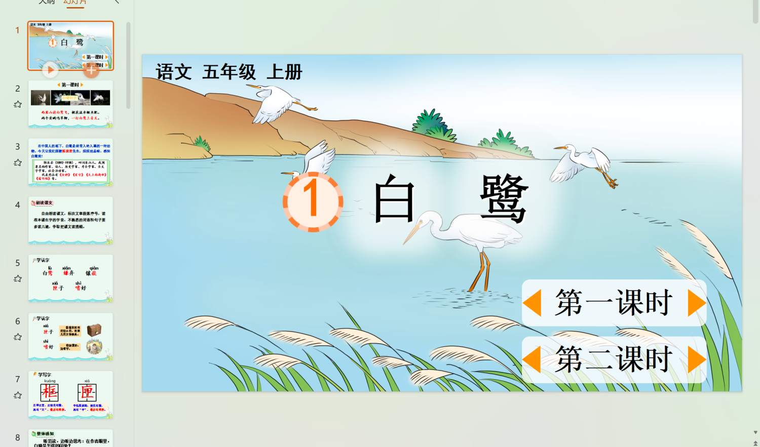 图片[12]-25秋五年级上册语文【教学课件】-985文库