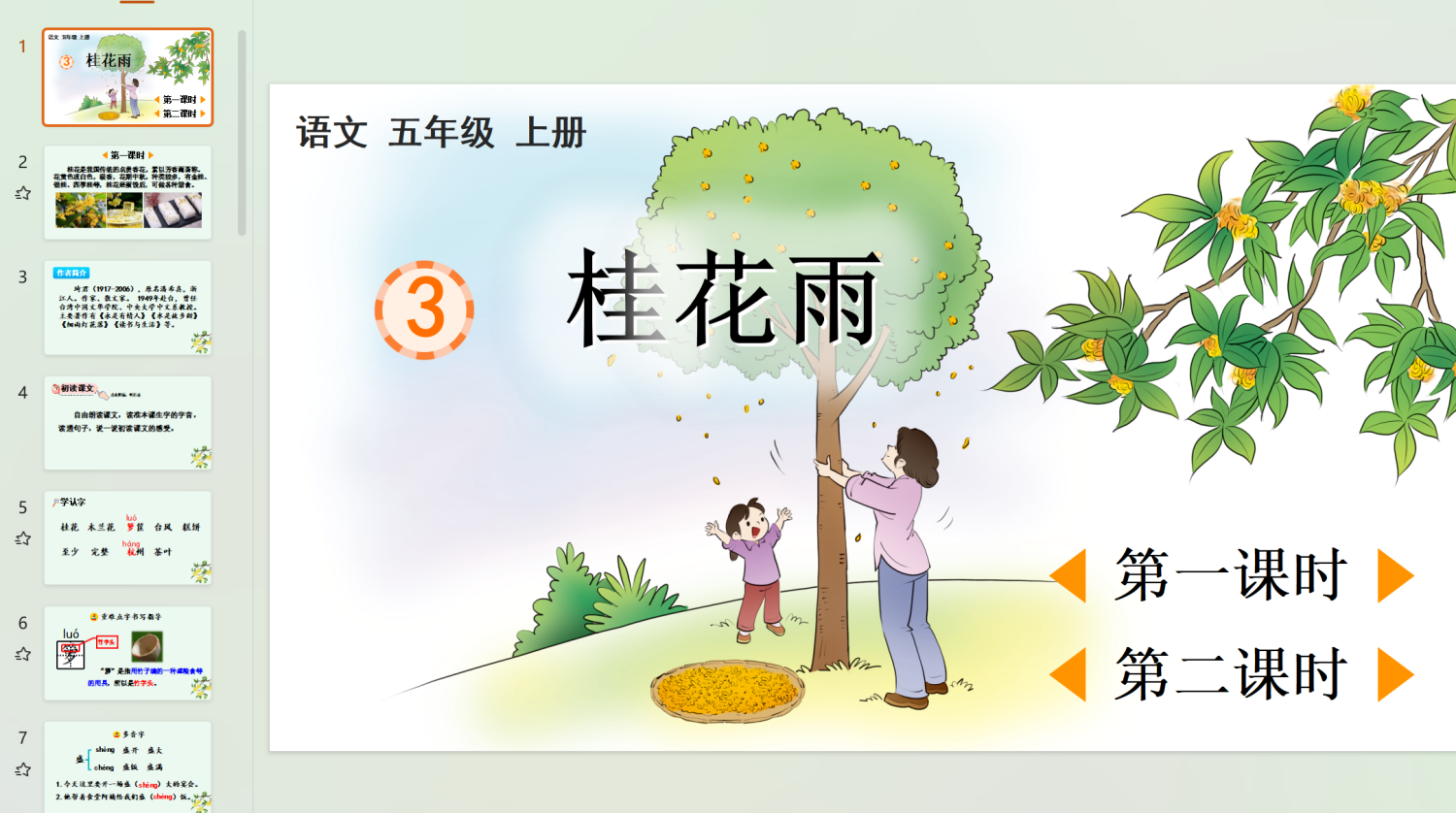 图片[13]-25秋五年级上册语文【教学课件】-985文库