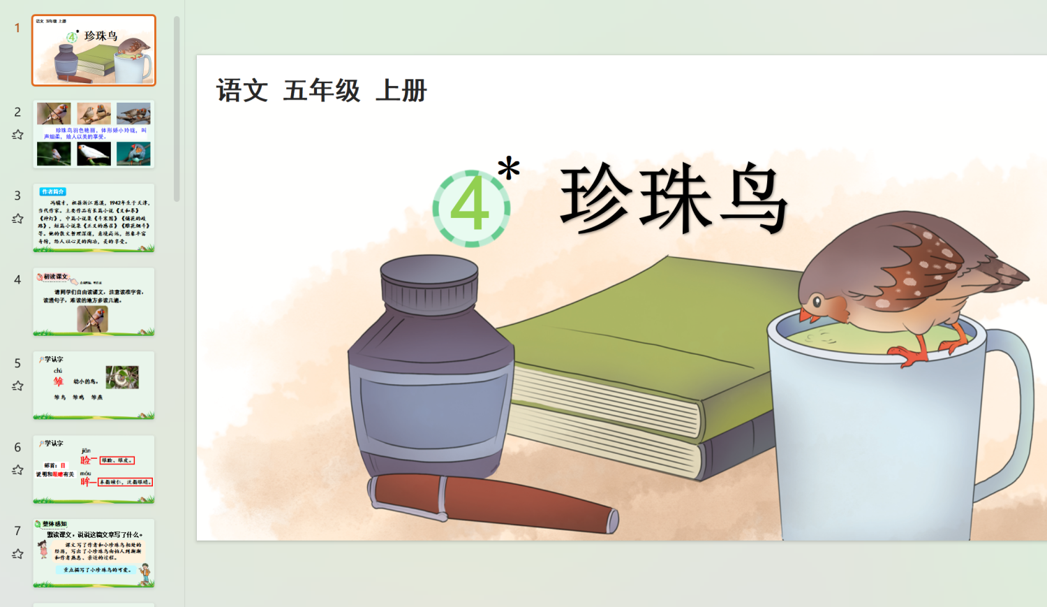 图片[14]-25秋五年级上册语文【教学课件】-985文库