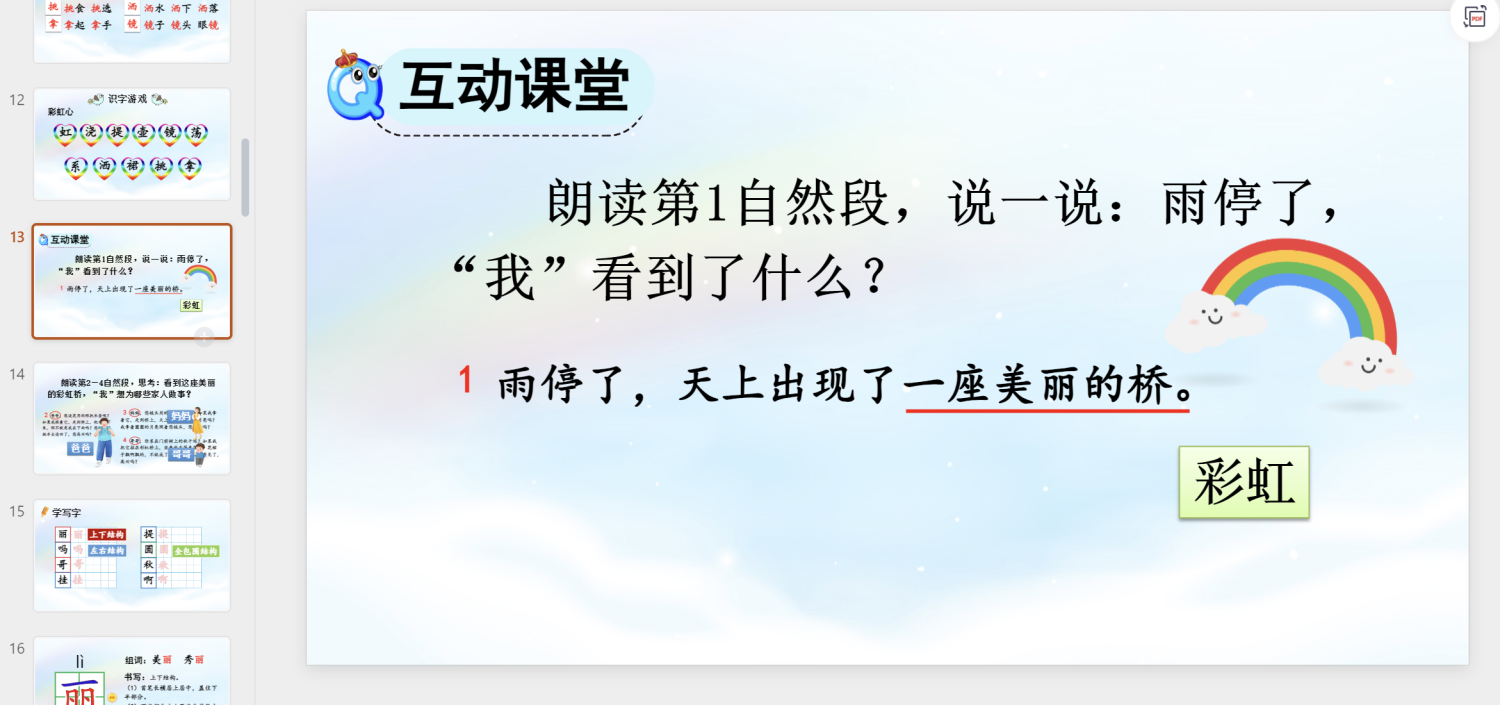 图片[11]-25秋新版二年级上册语文【教学课件】-985文库
