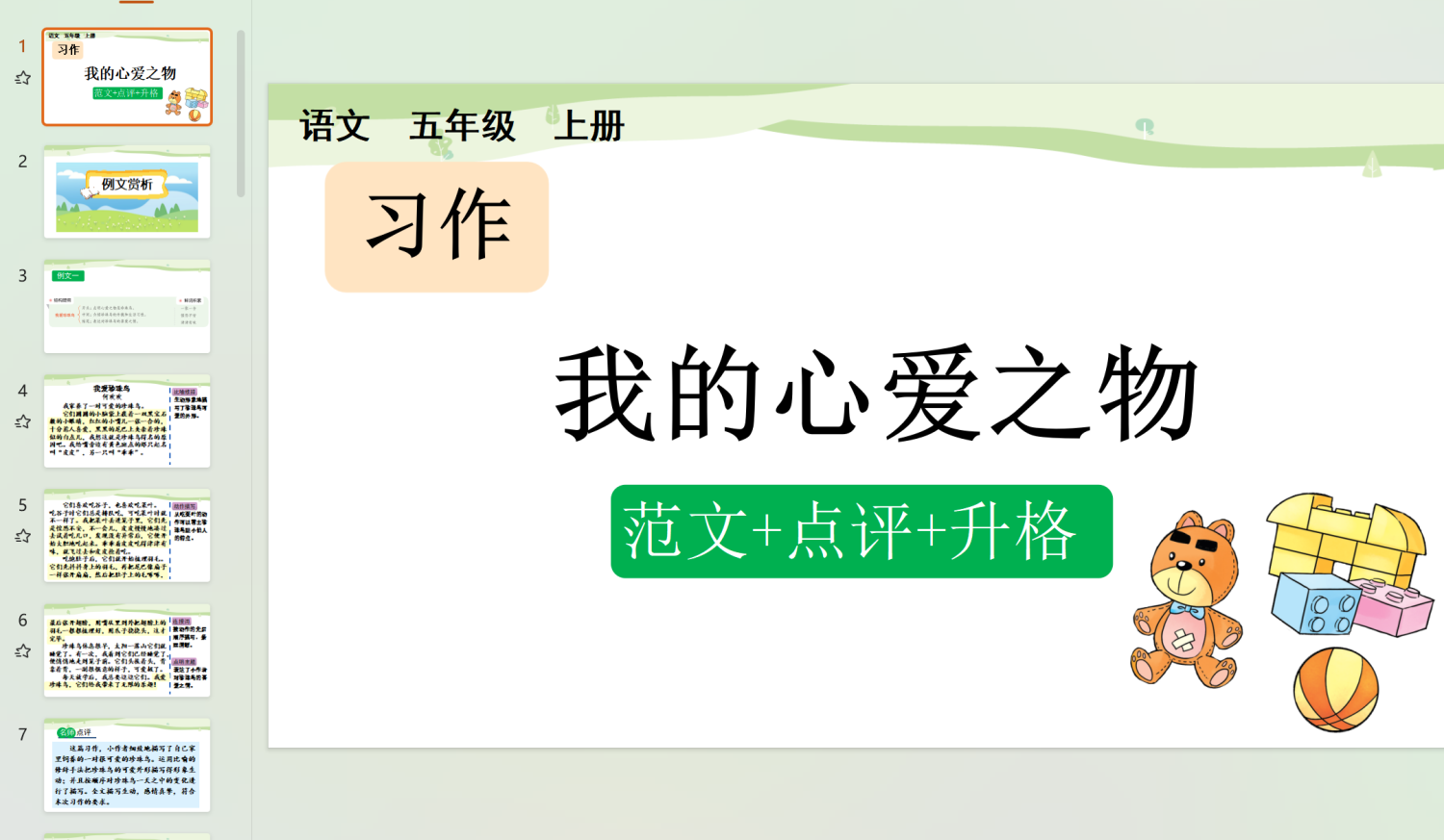 图片[15]-25秋五年级上册语文【教学课件】-985文库