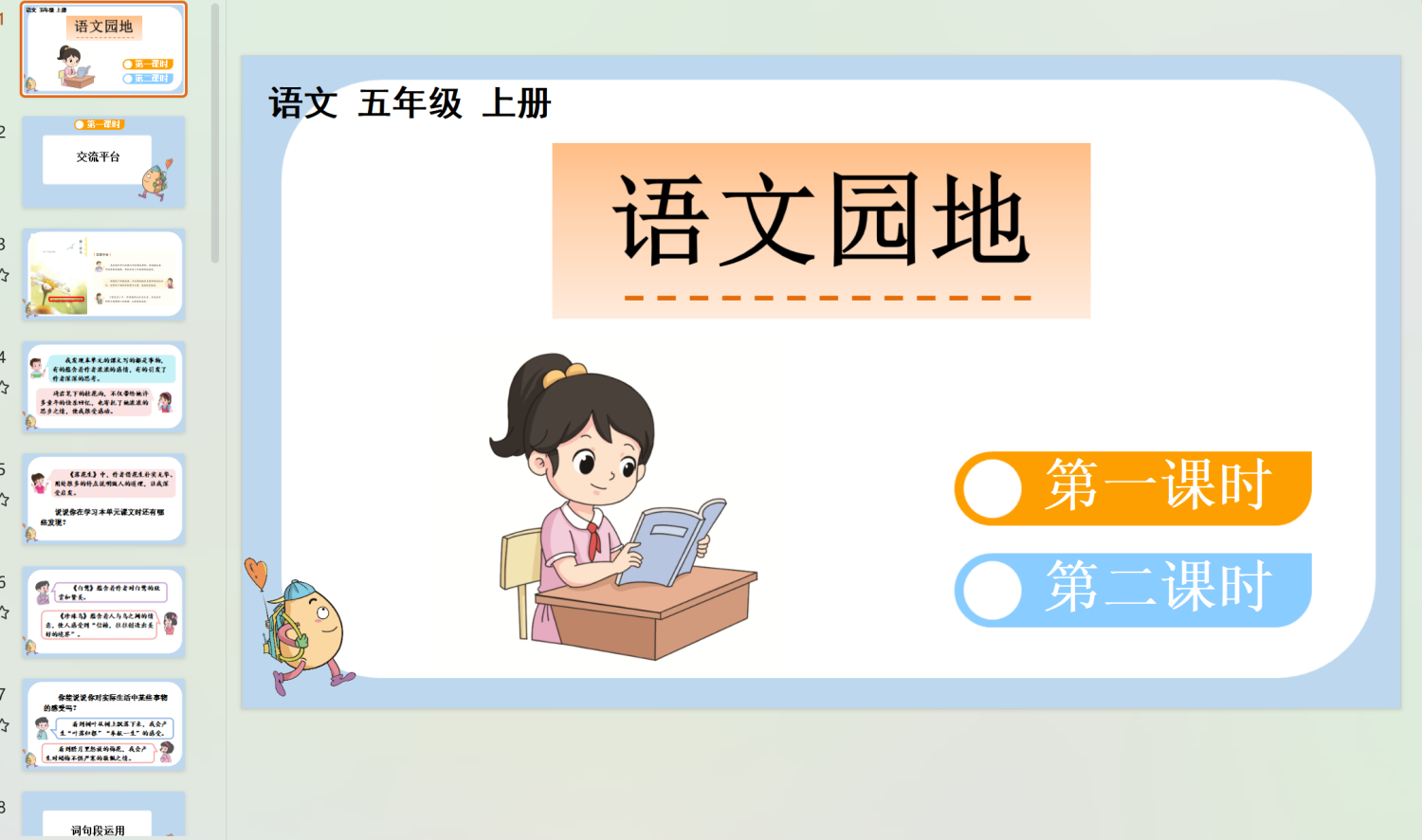图片[16]-25秋五年级上册语文【教学课件】-985文库