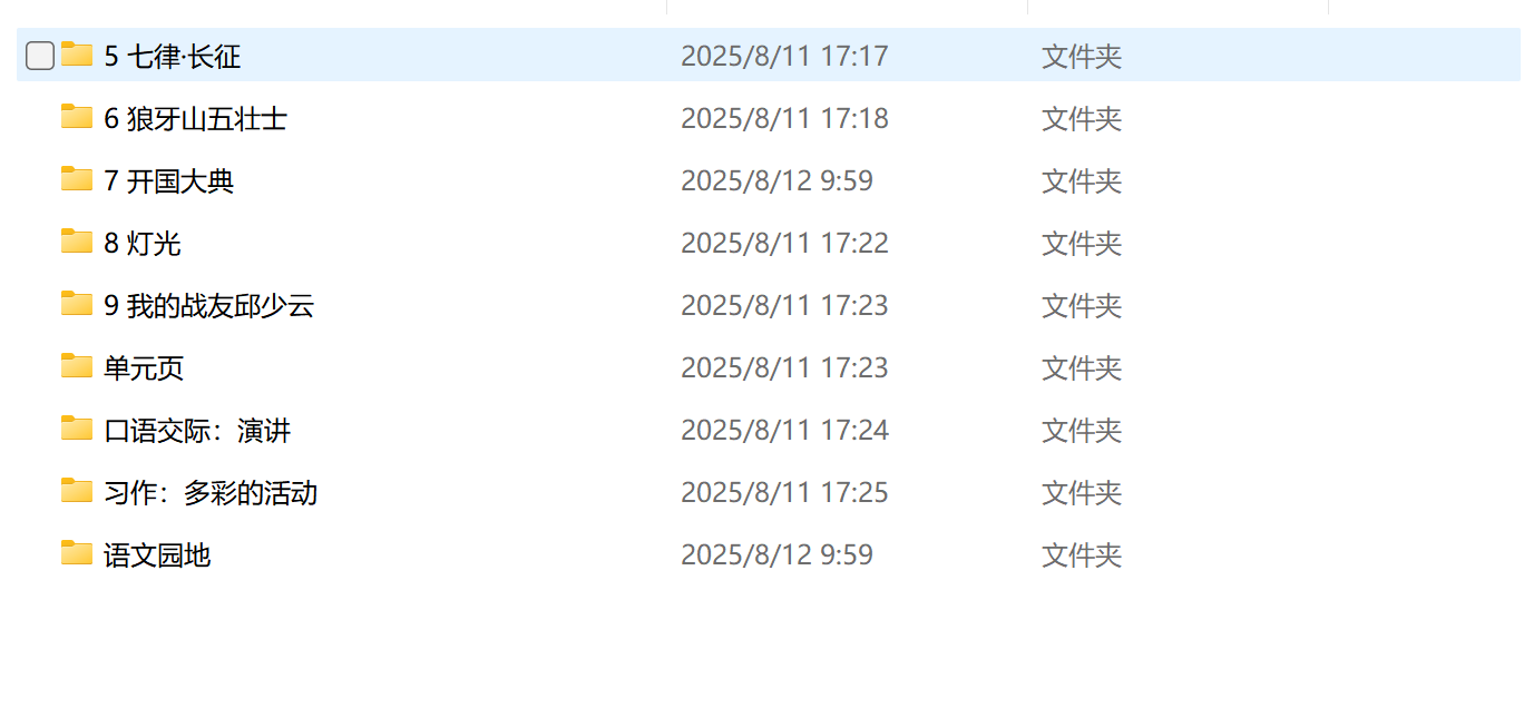图片[4]-25秋六年级上册语文【教学课件】-985文库