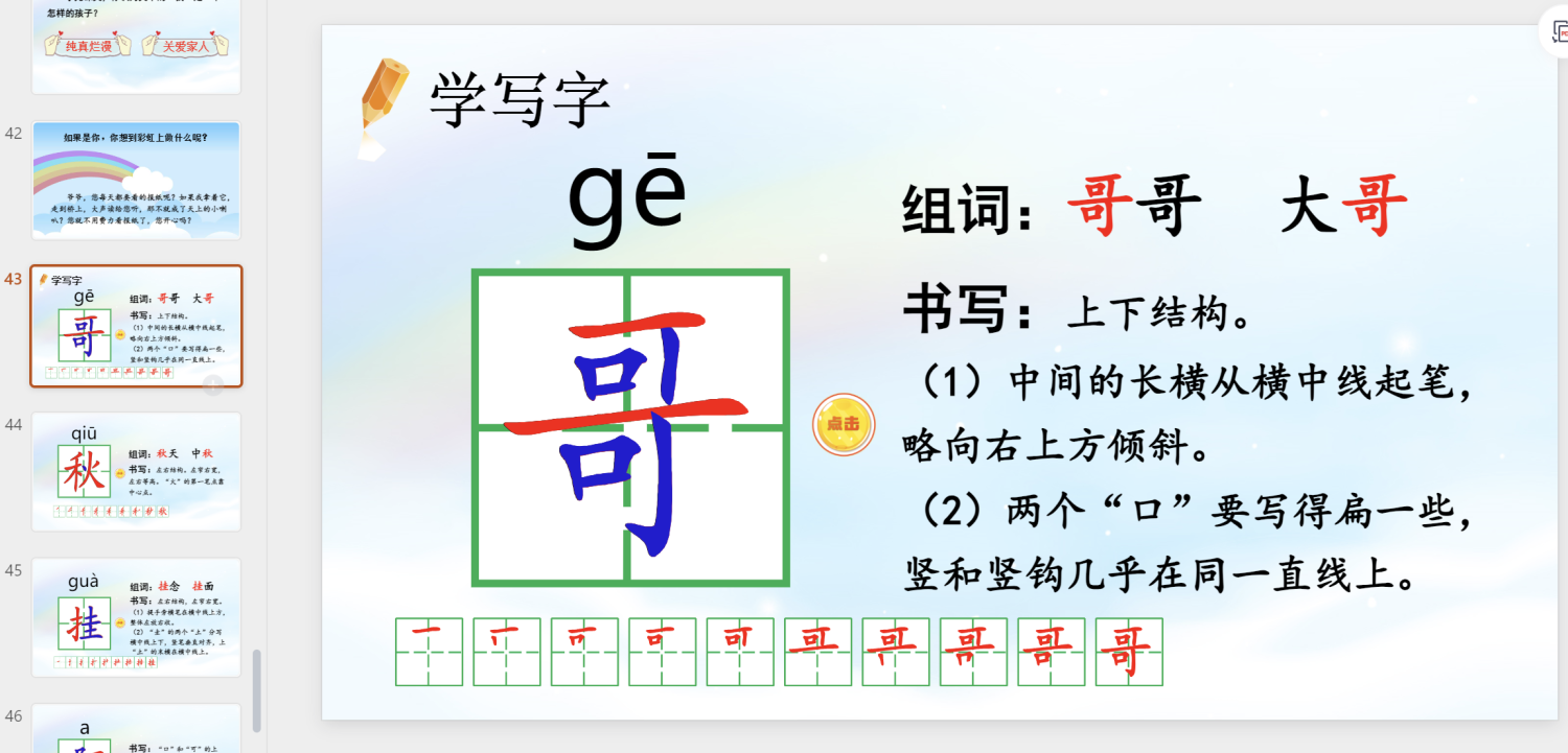 图片[12]-25秋新版二年级上册语文【教学课件】-985文库