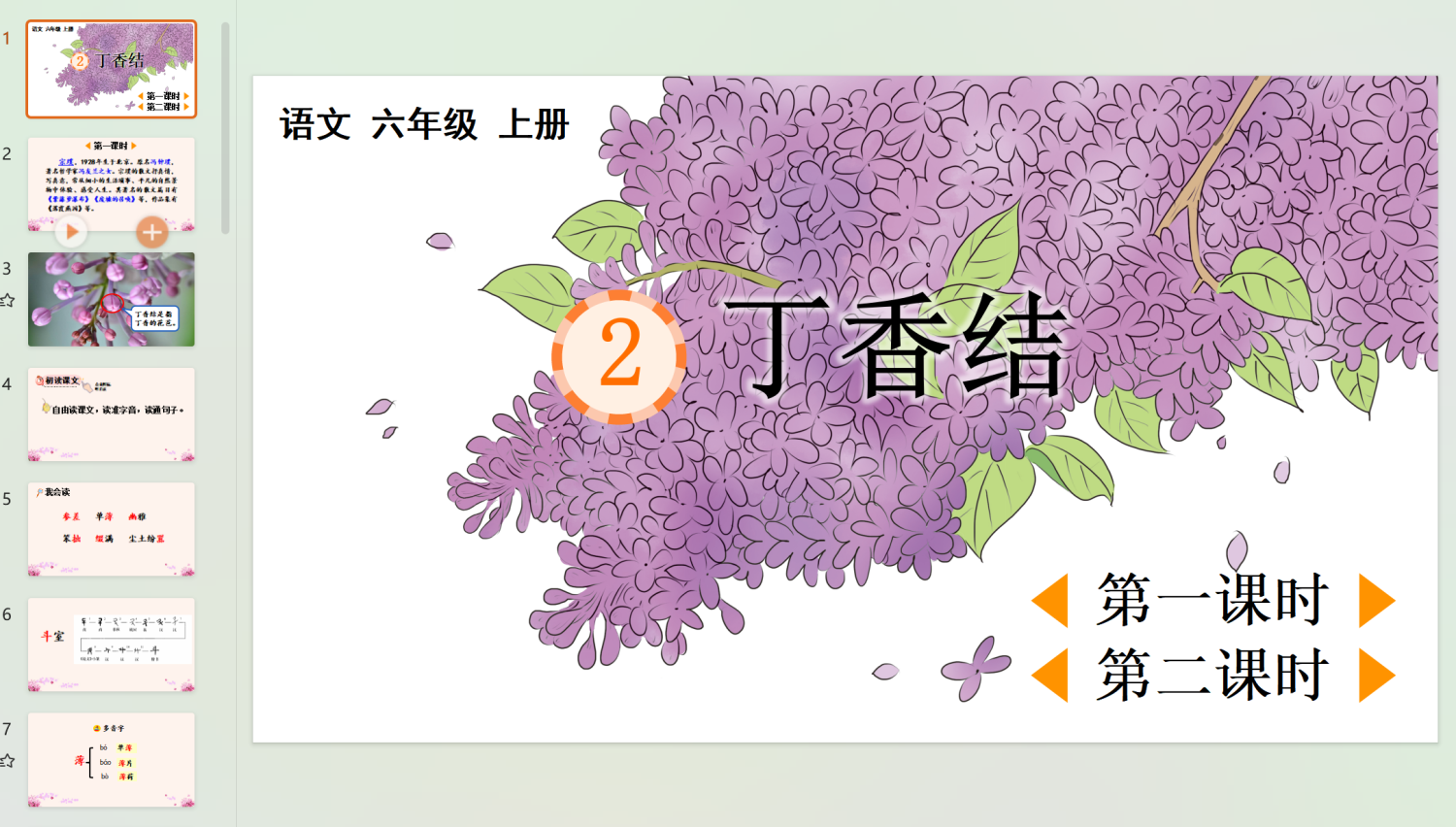 图片[13]-25秋六年级上册语文【教学课件】-985文库