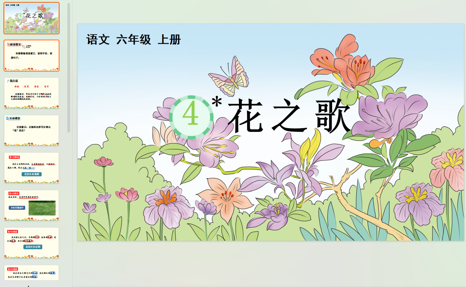 图片[14]-25秋六年级上册语文【教学课件】-985文库