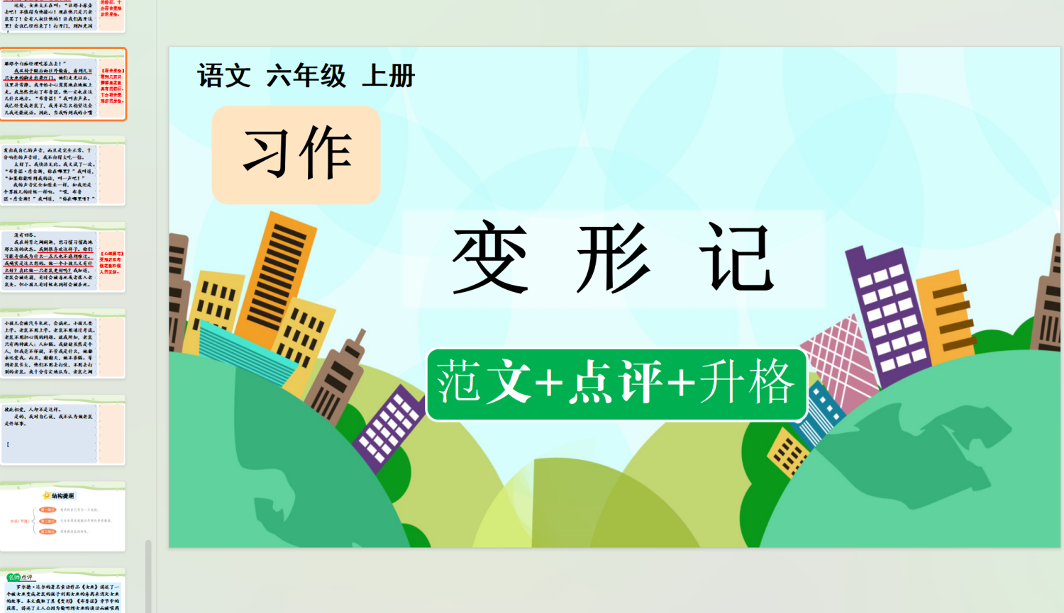 图片[15]-25秋六年级上册语文【教学课件】-985文库