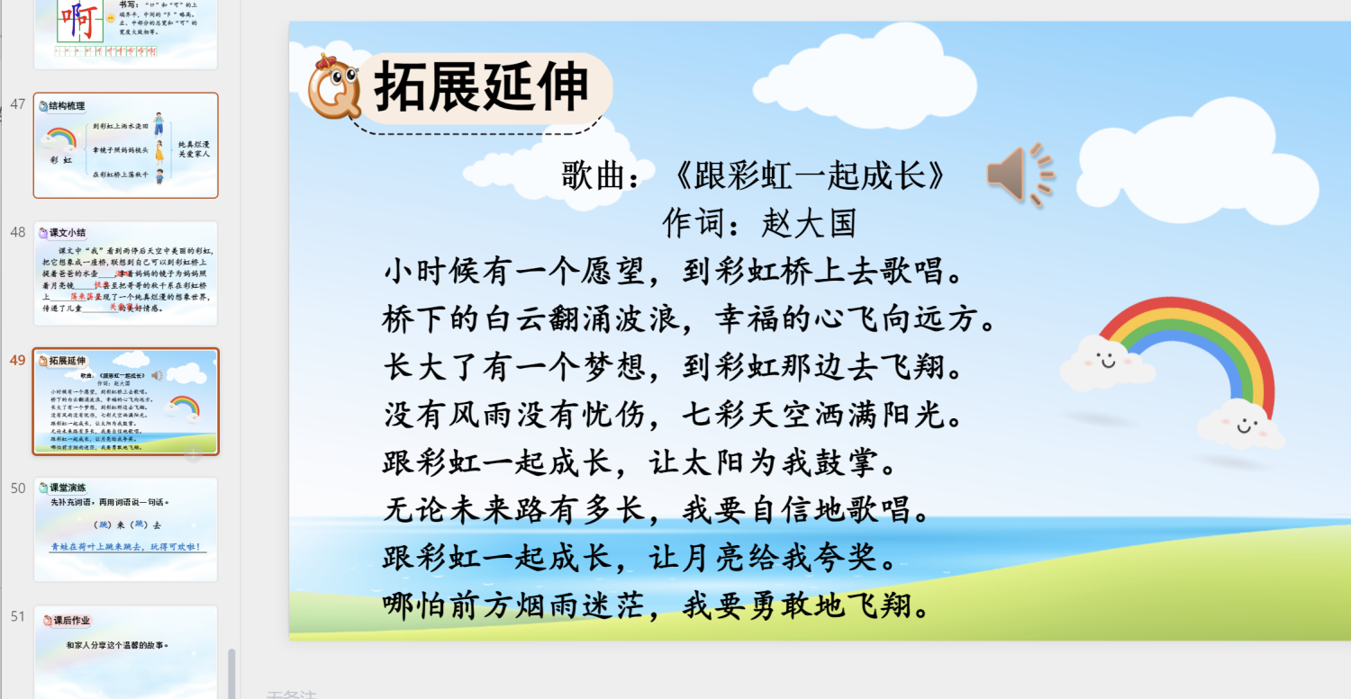 图片[13]-25秋新版二年级上册语文【教学课件】-985文库