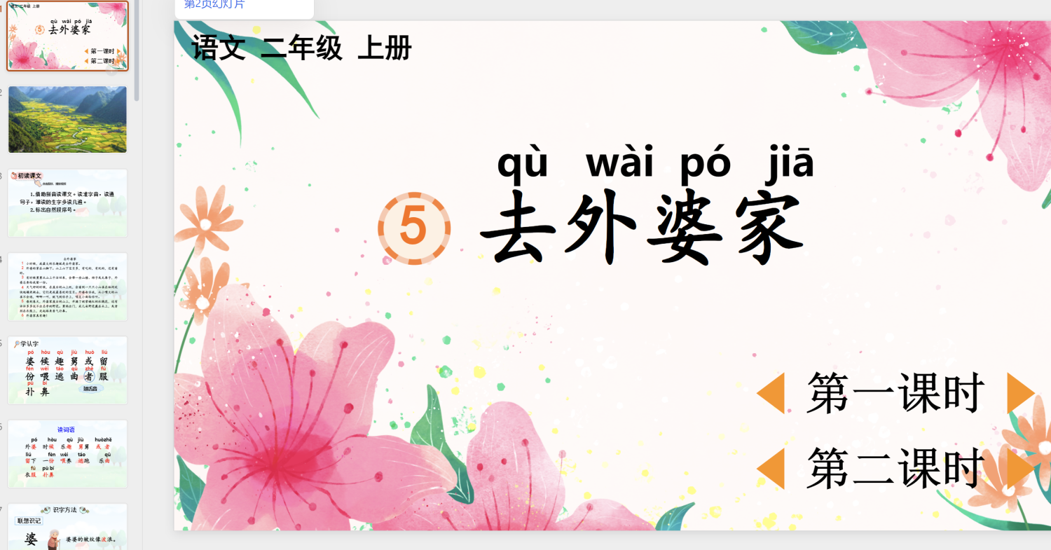图片[14]-25秋新版二年级上册语文【教学课件】-985文库