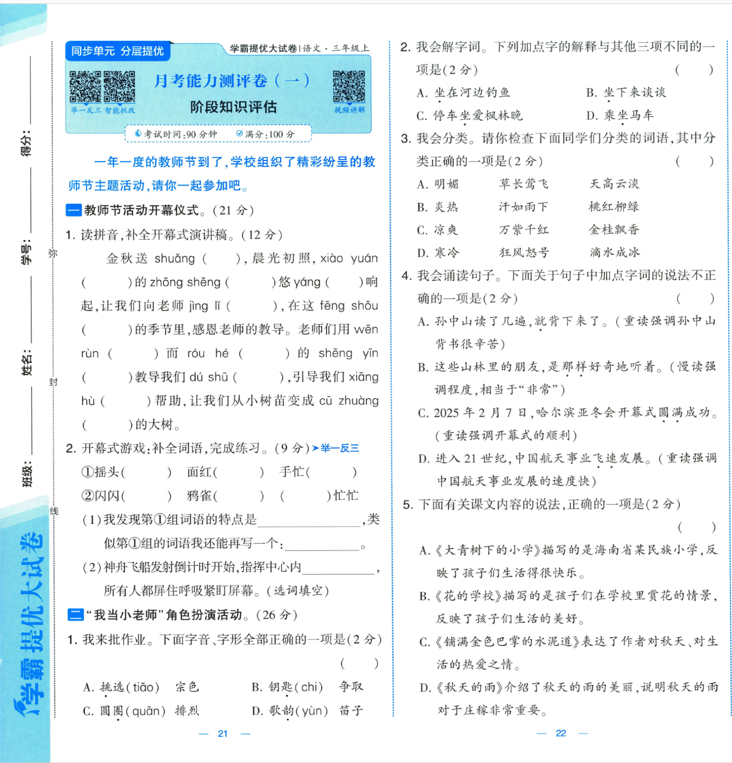图片[6]-25秋新版三年级上册语文1-8单元素养达标(AB卷）含答案版-985文库