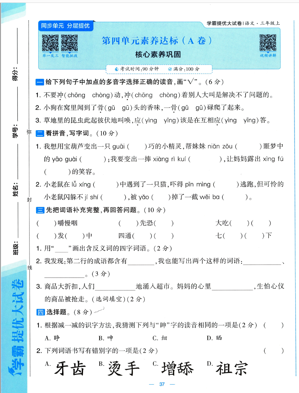 图片[5]-25秋新版三年级上册语文1-8单元素养达标(AB卷）含答案版-985文库