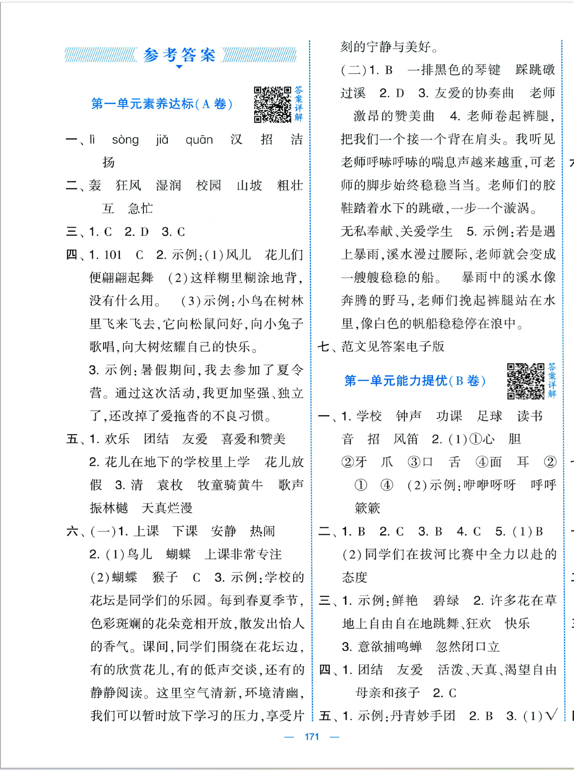 图片[9]-25秋新版三年级上册语文1-8单元素养达标(AB卷）含答案版-985文库