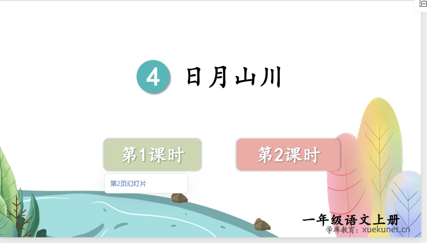 图片[3]-25秋上册语文课件及配套教案（多套）可下载-985文库