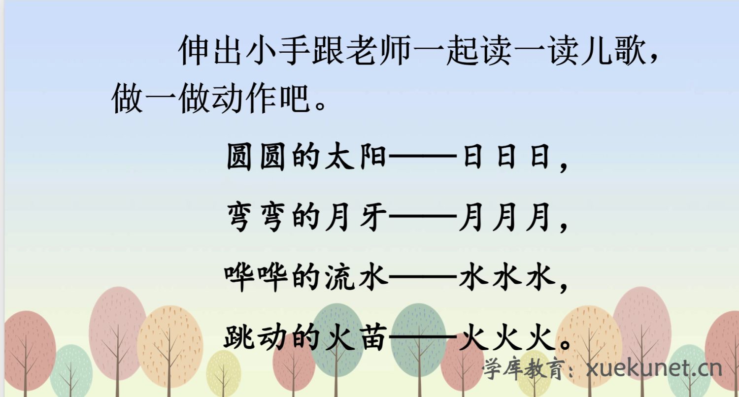 图片[5]-25秋上册语文课件及配套教案（多套）可下载-985文库