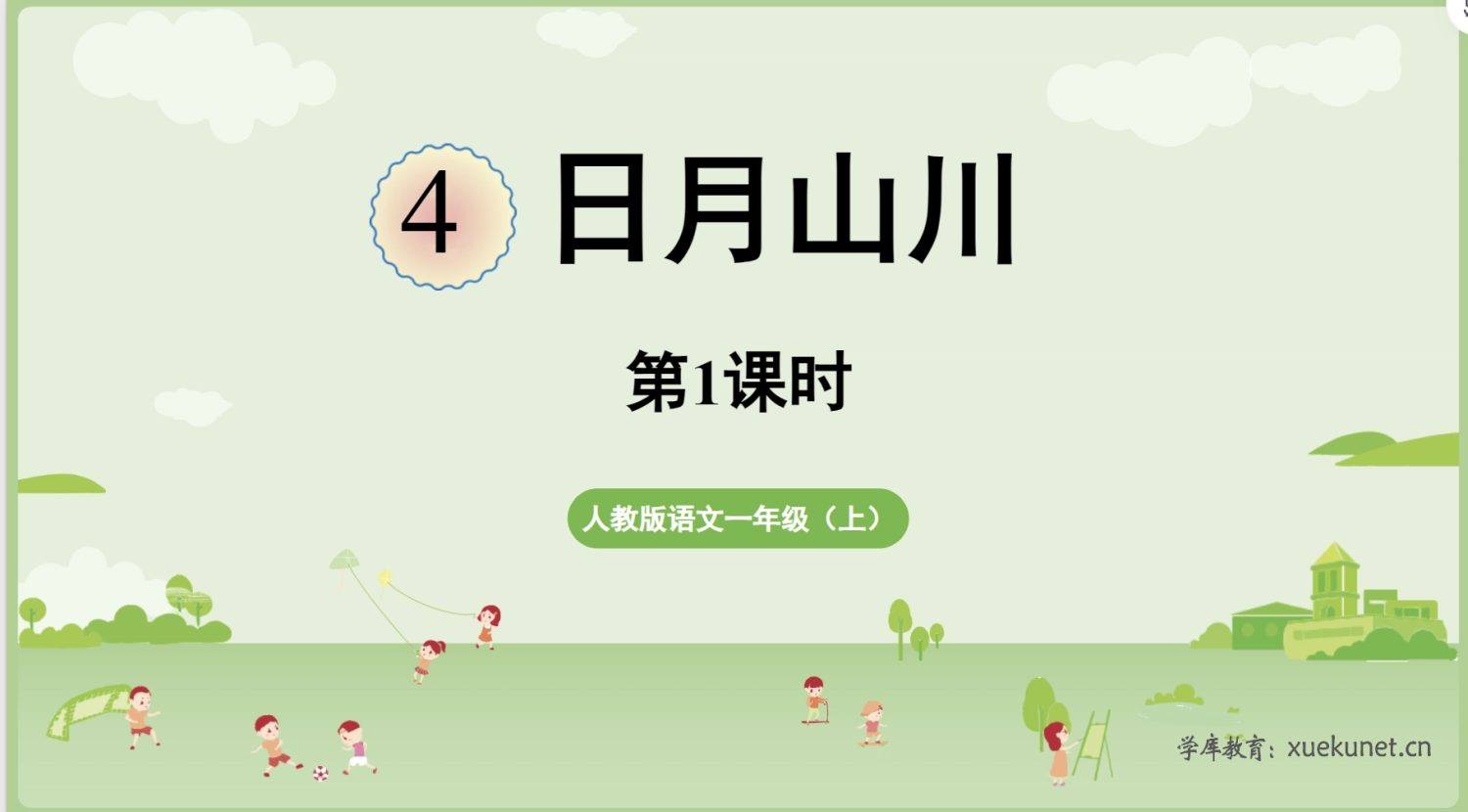 图片[8]-25秋上册语文课件及配套教案（多套）可下载-985文库