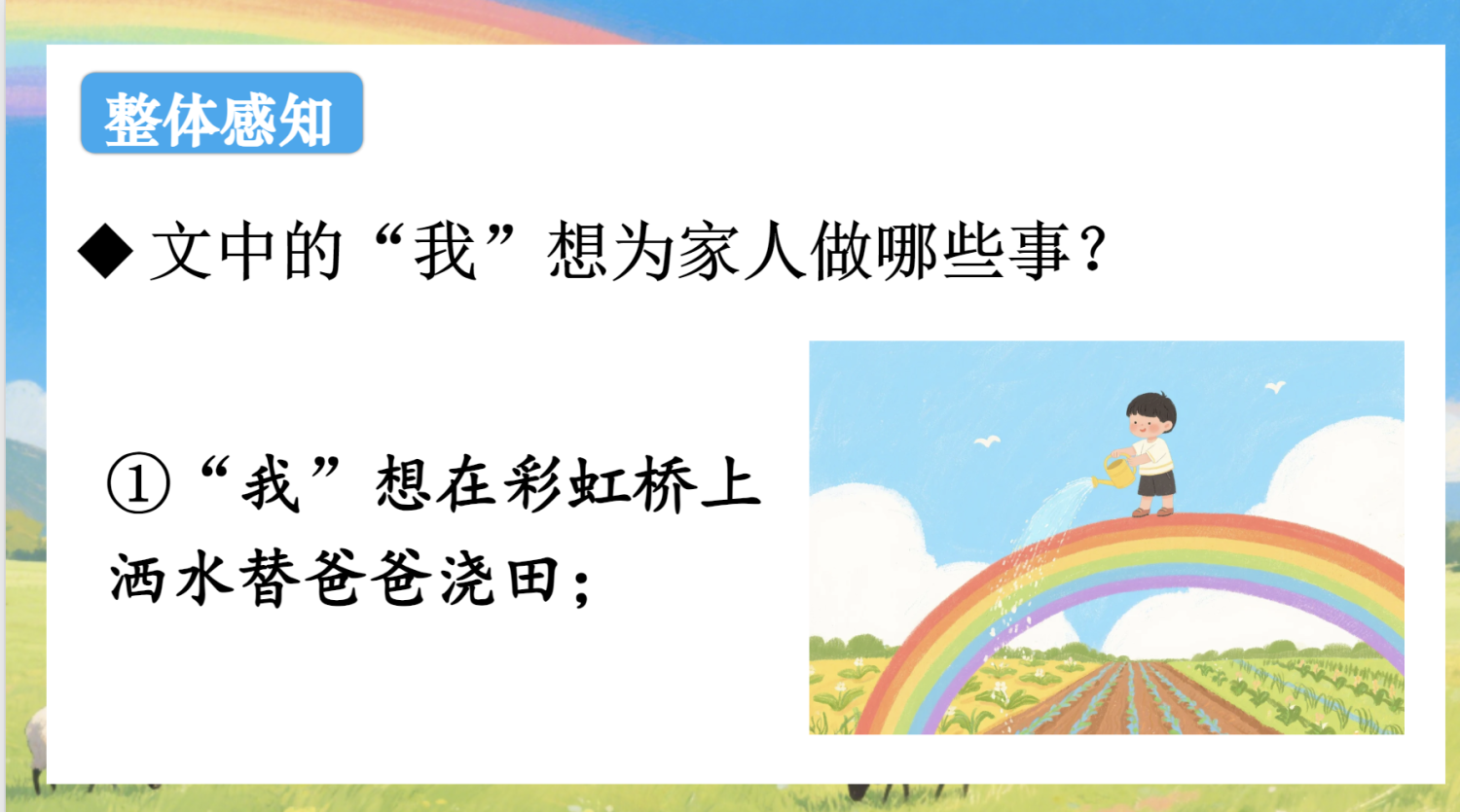 图片[13]-25秋上册语文课件及配套教案（多套）可下载-985文库