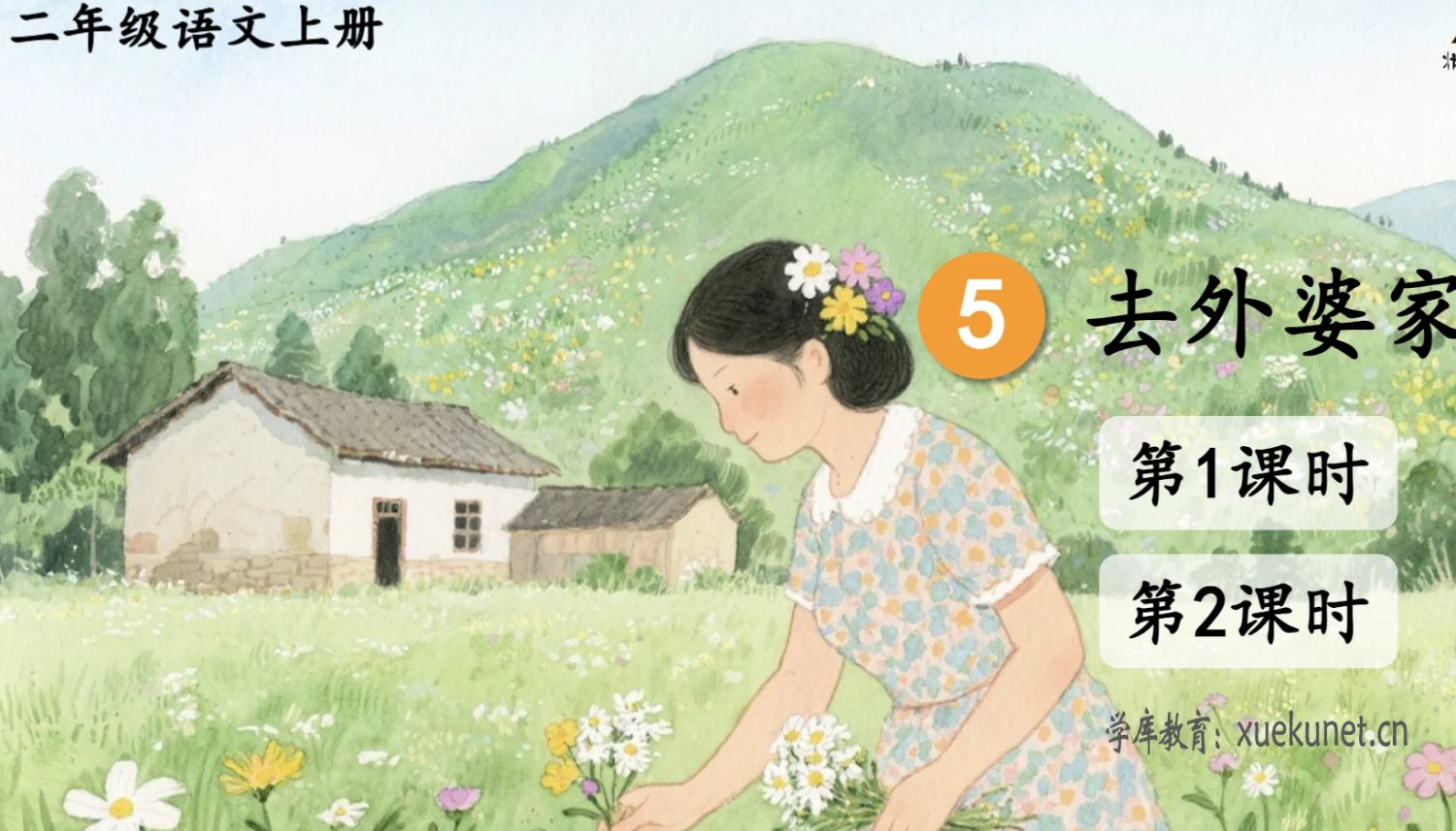 图片[14]-25秋上册语文课件及配套教案（多套）可下载-985文库