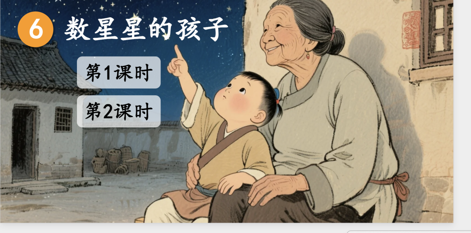 图片[15]-25秋上册语文课件及配套教案（多套）可下载-985文库
