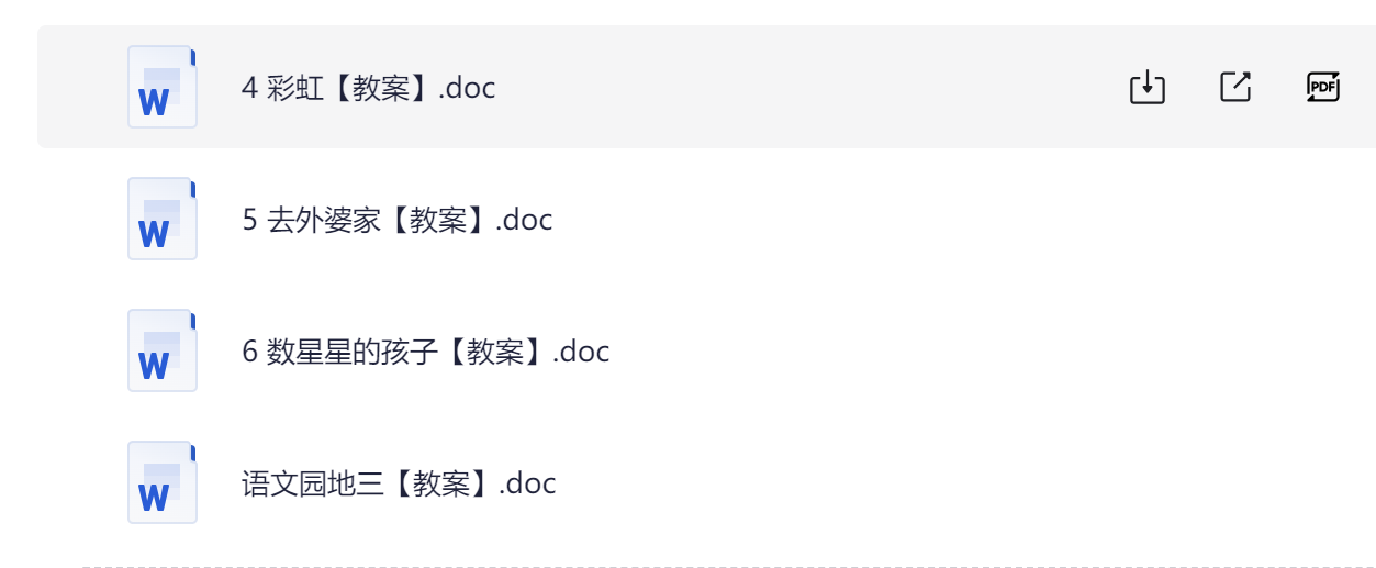 图片[16]-25秋上册语文课件及配套教案（多套）可下载-985文库