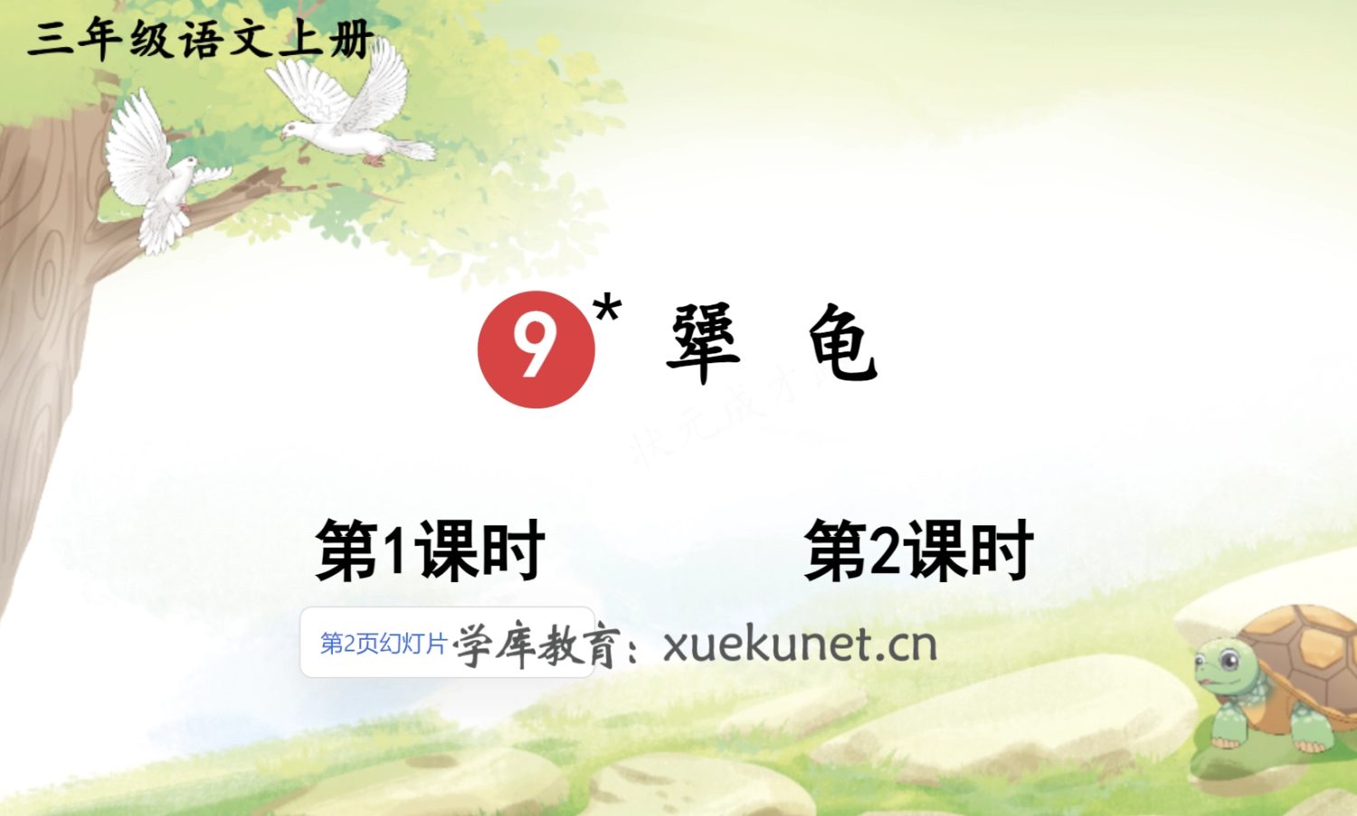 图片[17]-25秋上册语文课件及配套教案（多套）可下载-985文库