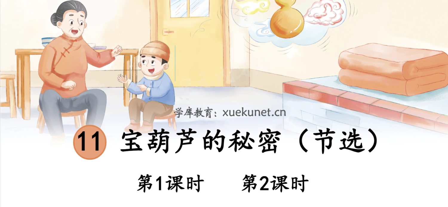 图片[18]-25秋上册语文课件及配套教案（多套）可下载-985文库