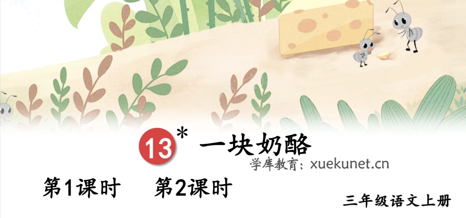 图片[20]-25秋上册语文课件及配套教案（多套）可下载-985文库