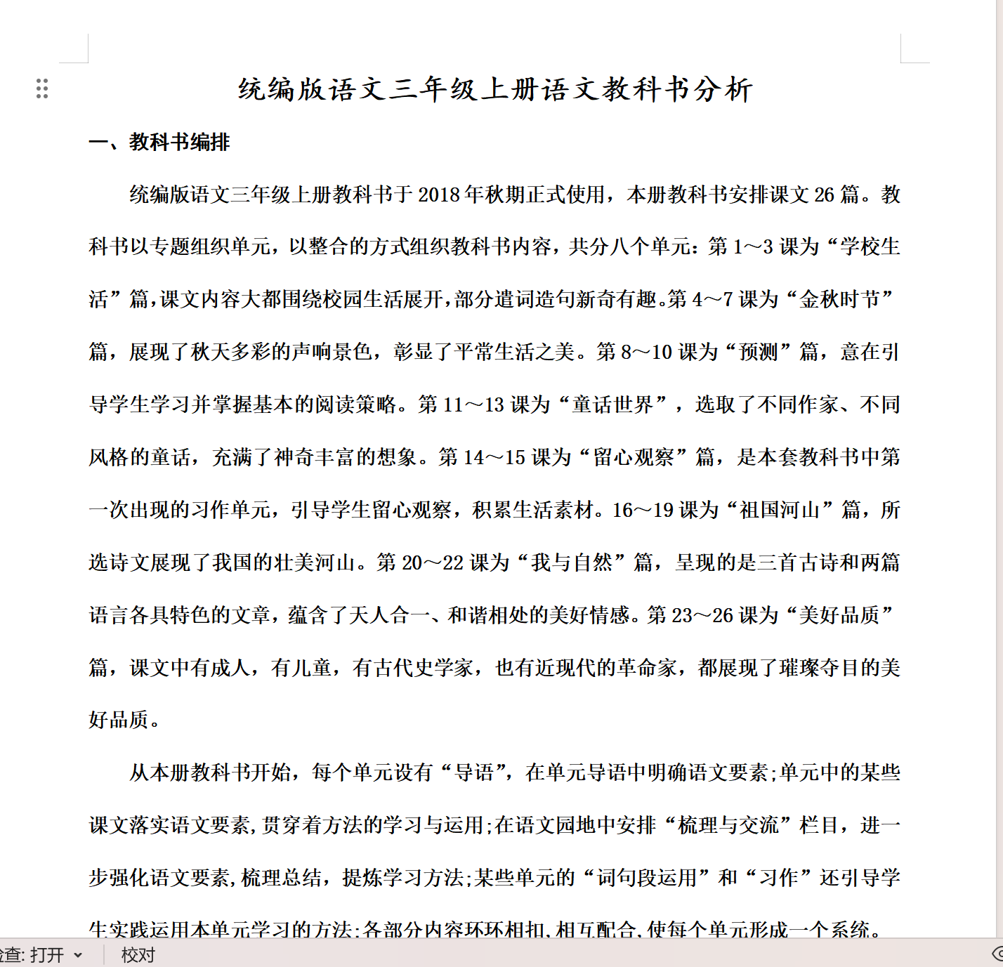 图片[25]-25秋新版三年级上册语文【教学课件、教案、教学进度、教材分析等教学资料】-985文库