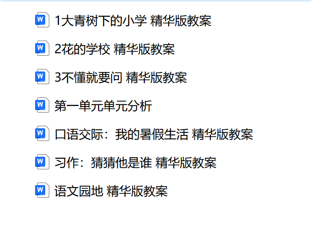 图片[27]-25秋新版三年级上册语文【教学课件、教案、教学进度、教材分析等教学资料】-985文库
