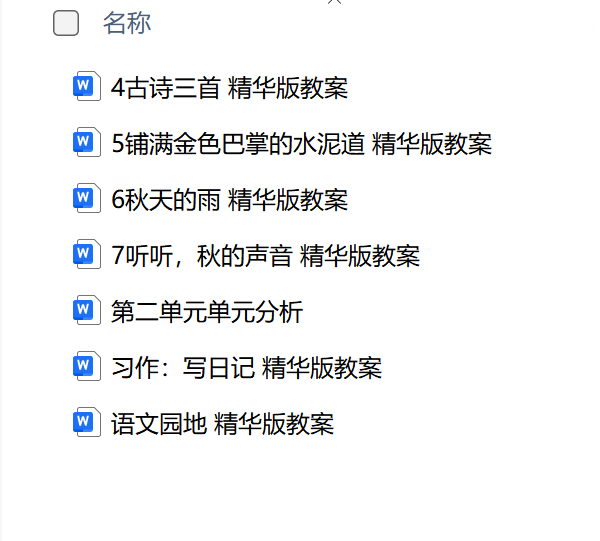 图片[28]-25秋新版三年级上册语文【教学课件、教案、教学进度、教材分析等教学资料】-985文库