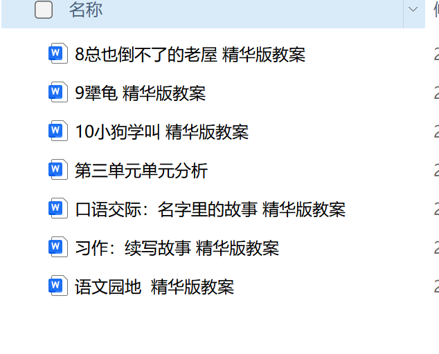 图片[29]-25秋新版三年级上册语文【教学课件、教案、教学进度、教材分析等教学资料】-985文库
