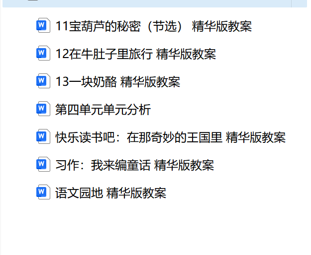 图片[30]-25秋新版三年级上册语文【教学课件、教案、教学进度、教材分析等教学资料】-985文库
