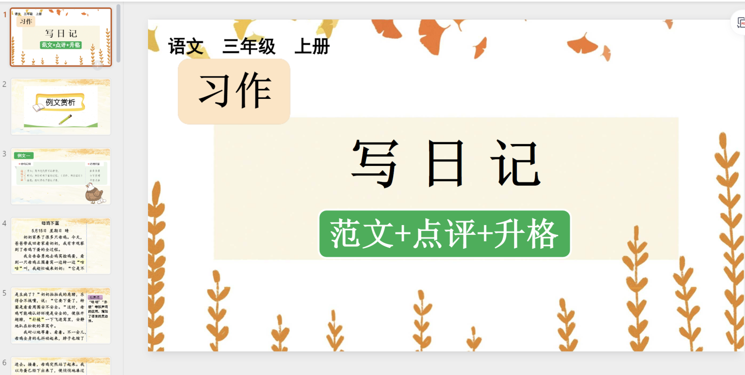 图片[25]-25秋新版三年级上册语文【教学课件、教案、教学进度、教材分析等教学资料】-学库教育