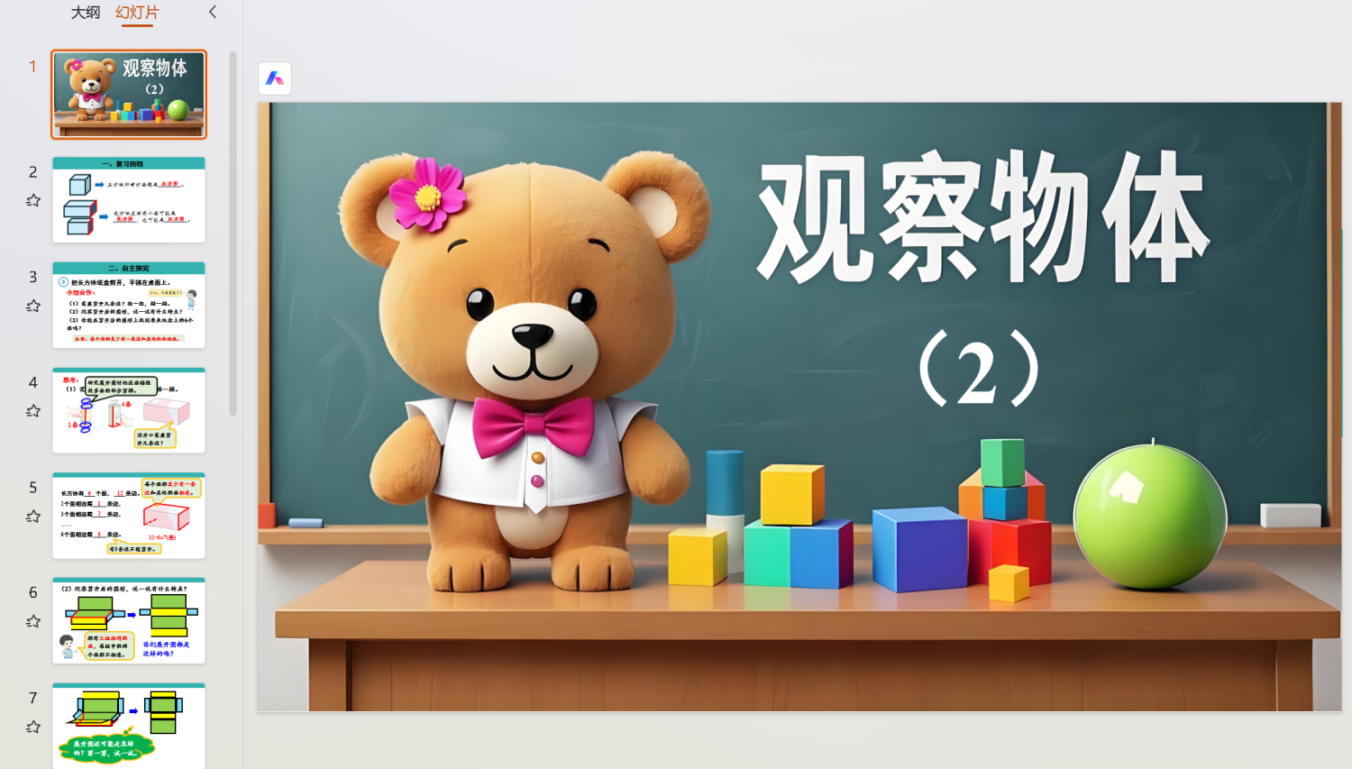 图片[7]-2025秋季新人教版三年级上册数学（课件+教案）-学库教育