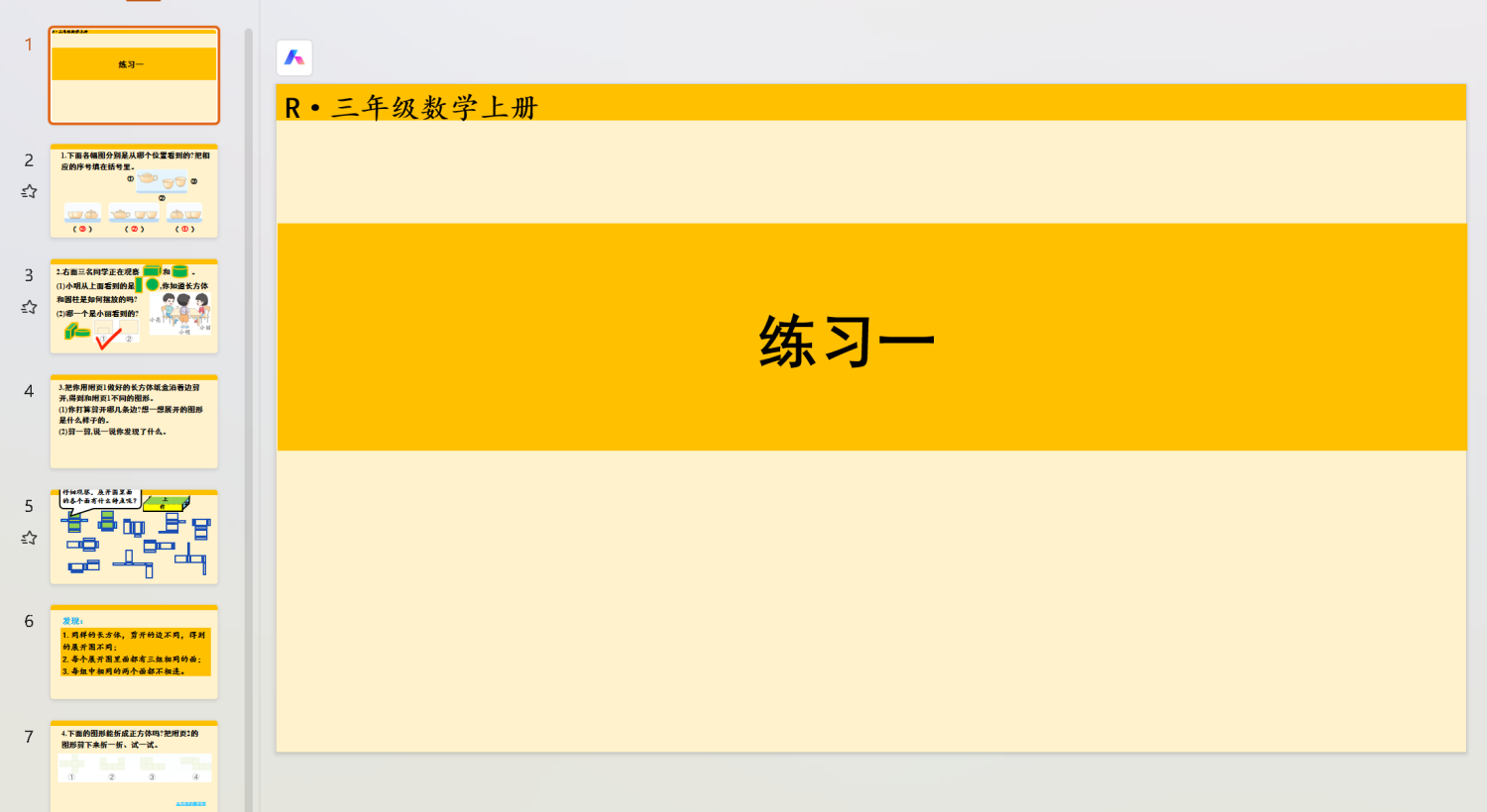图片[8]-2025秋季新人教版三年级上册数学（课件+教案）-学库教育