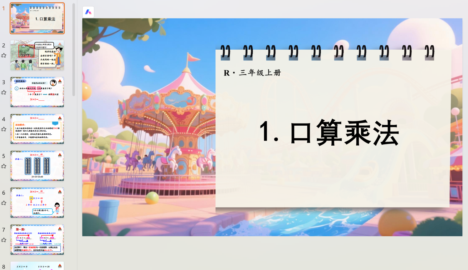 图片[13]-2025秋季新人教版三年级上册数学（课件+教案）-学库教育