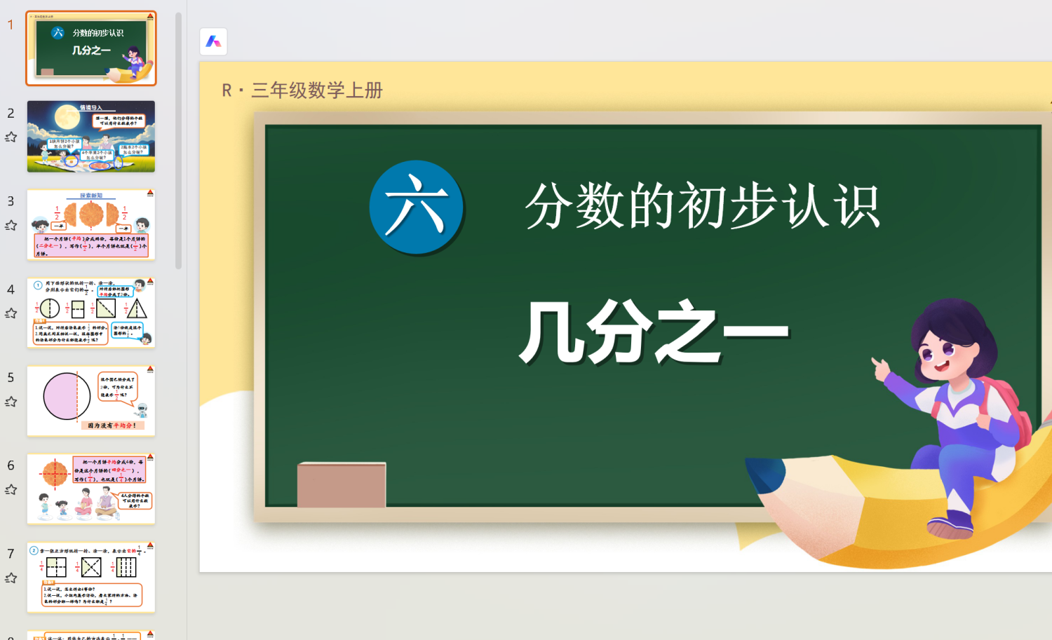 图片[15]-2025秋季新人教版三年级上册数学（课件+教案）-学库教育