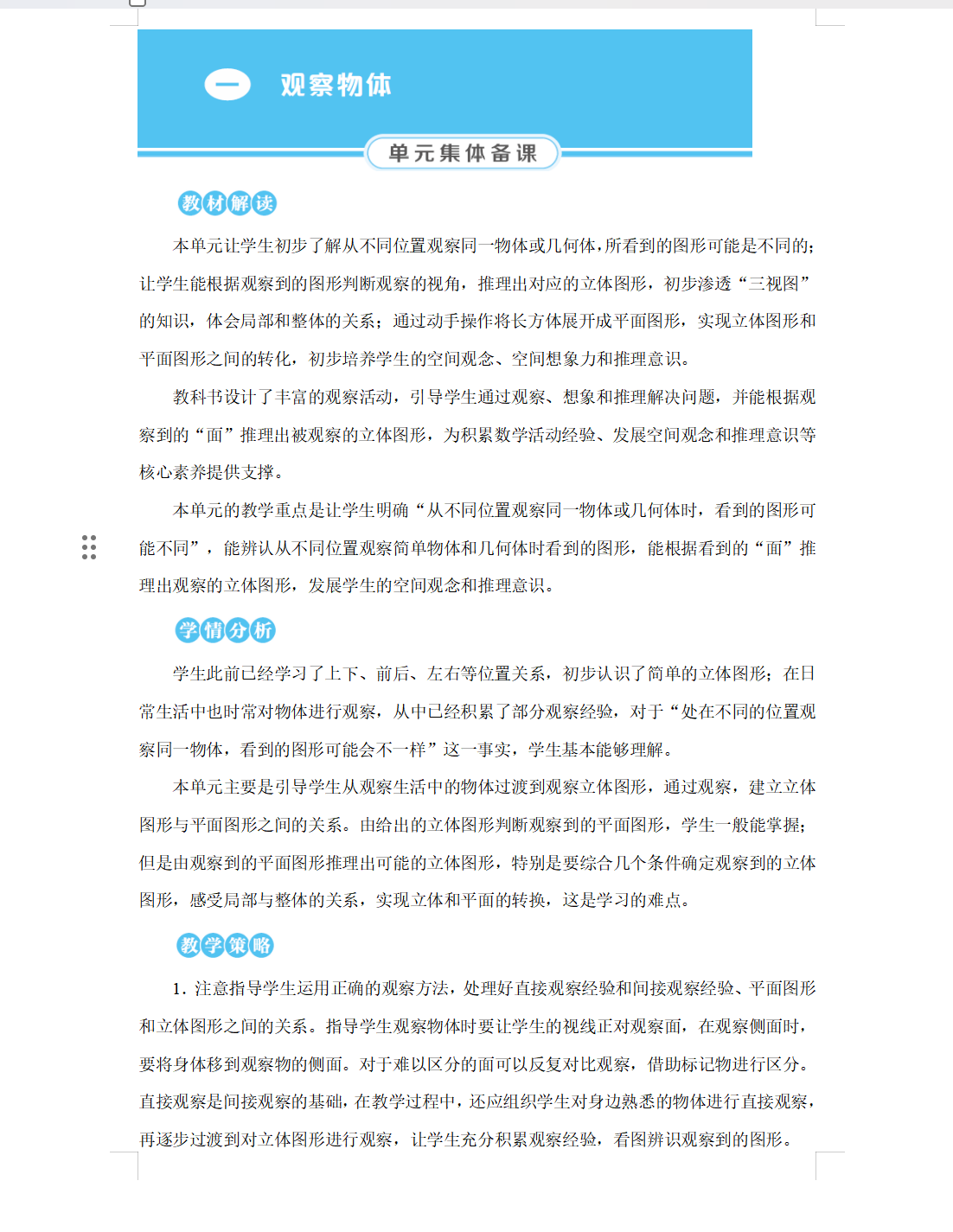 图片[18]-2025秋季新人教版三年级上册数学（课件+教案）-学库教育
