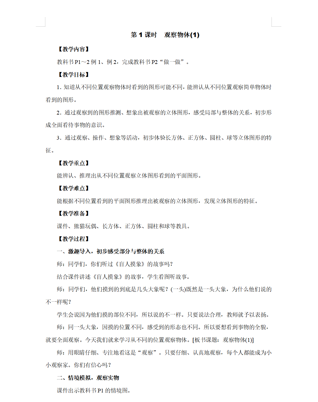 图片[19]-2025秋季新人教版三年级上册数学（课件+教案）-学库教育