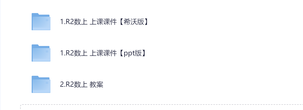图片[4]-2025秋季新人教版二年级上册数学（课件+教案）-学库教育