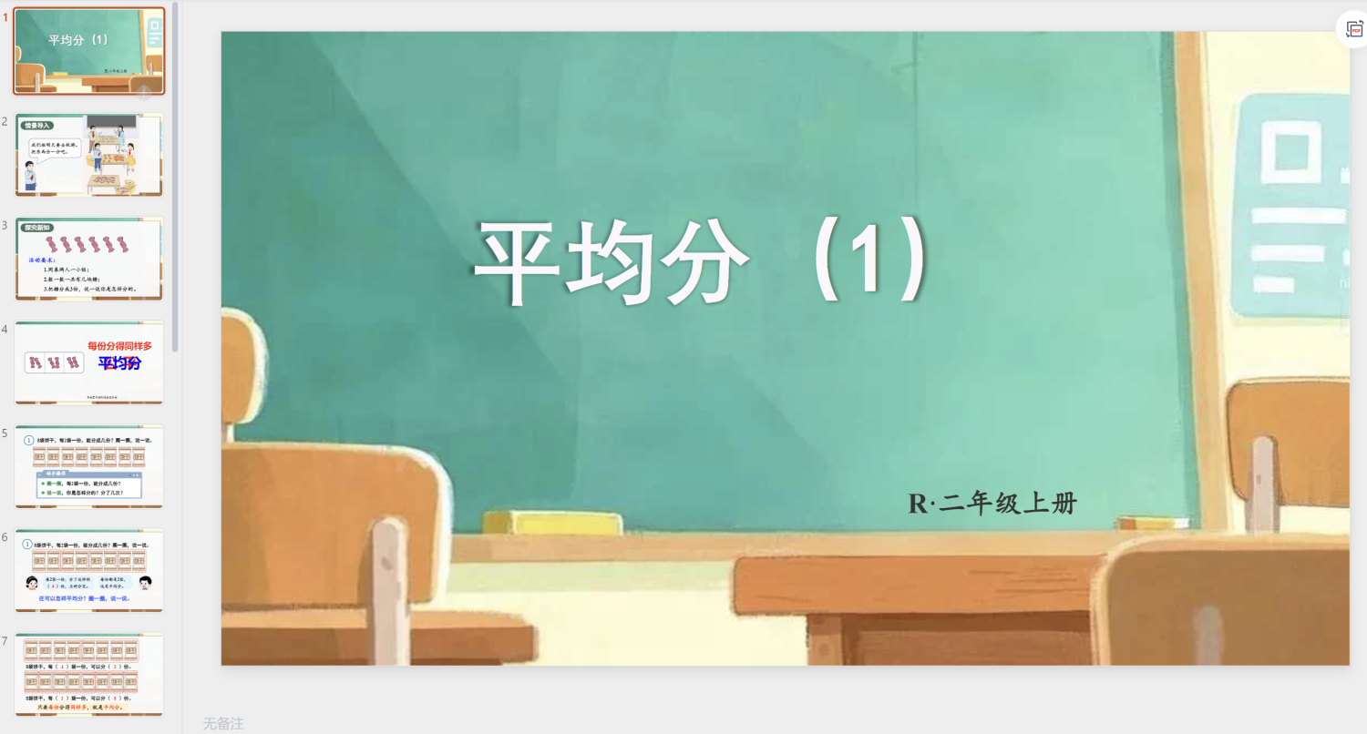 图片[8]-2025秋季新人教版二年级上册数学（课件+教案）-学库教育