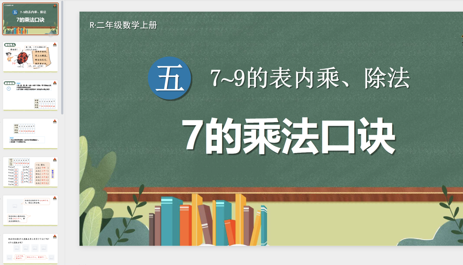 图片[10]-2025秋季新人教版二年级上册数学（课件+教案）-学库教育